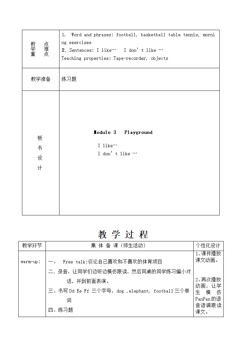 外研版（三年级起点）三年级下学期英语教案.doc第20页