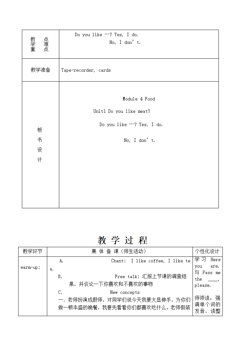 外研版（三年级起点）三年级下学期英语教案.doc第22页