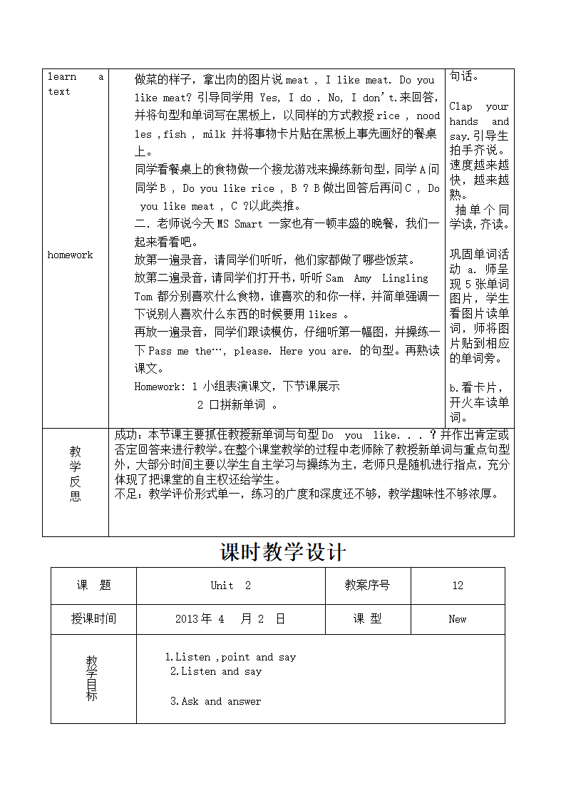 外研版（三年级起点）三年级下学期英语教案.doc第23页