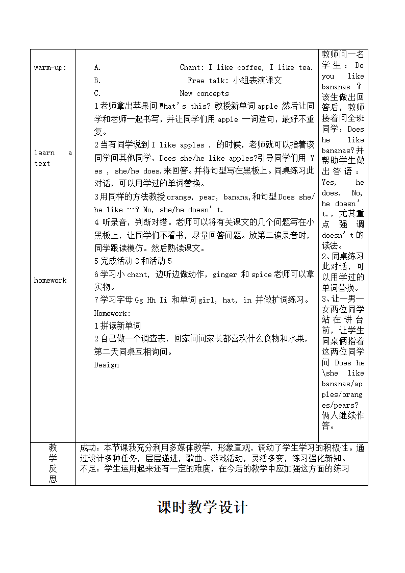 外研版（三年级起点）三年级下学期英语教案.doc第25页