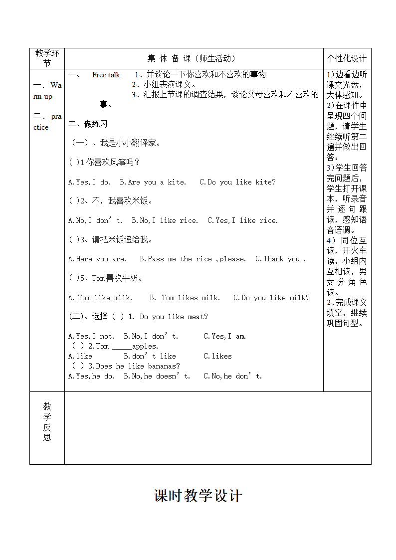 外研版（三年级起点）三年级下学期英语教案.doc第27页