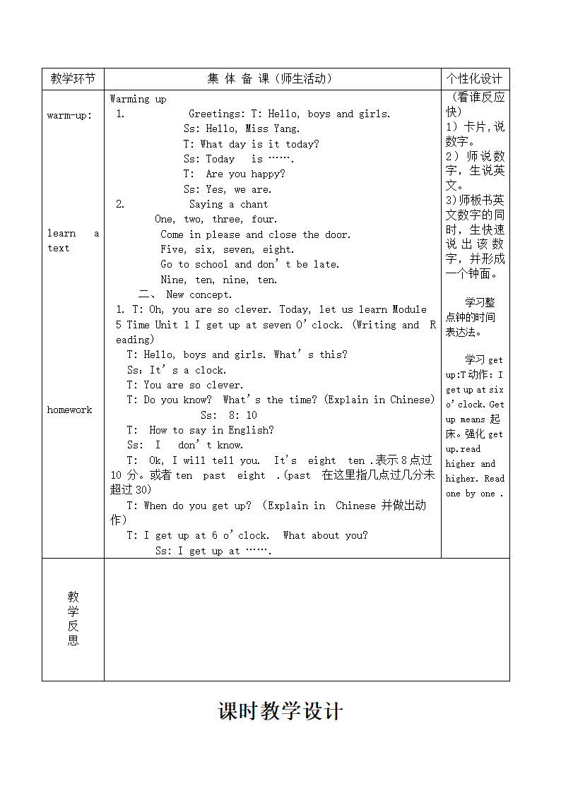 外研版（三年级起点）三年级下学期英语教案.doc第29页