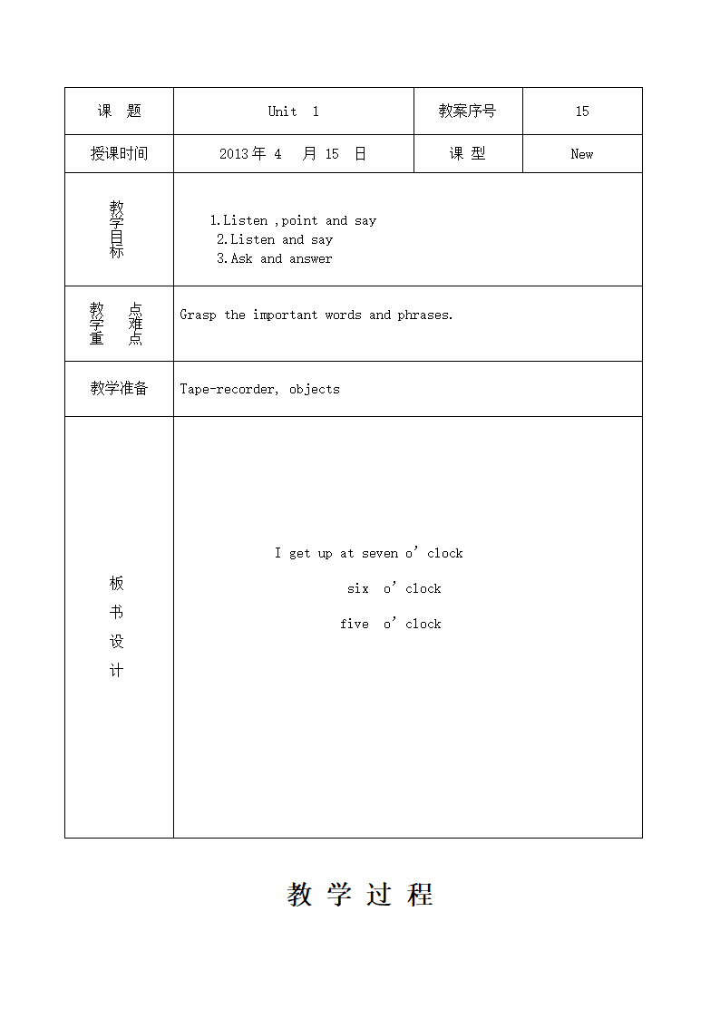 外研版（三年级起点）三年级下学期英语教案.doc第30页