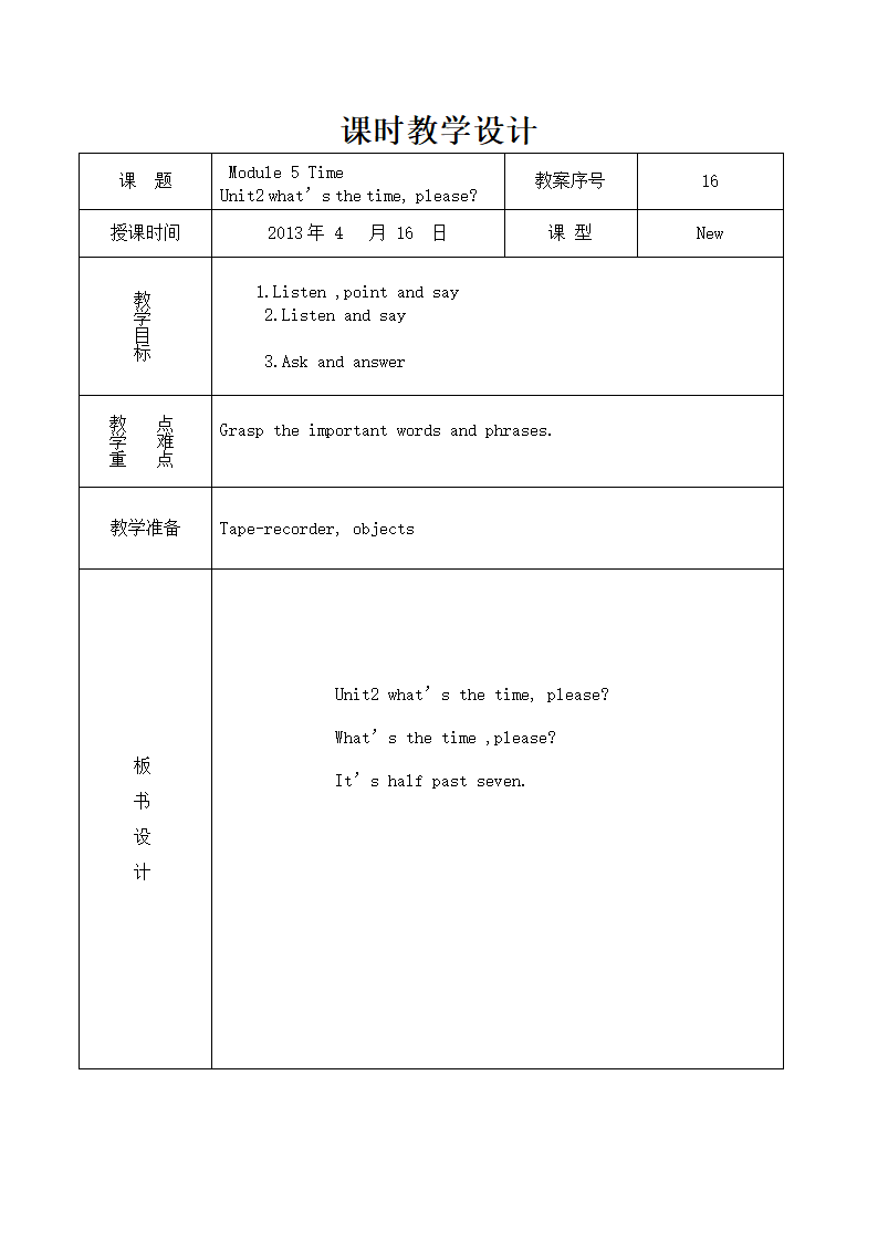 外研版（三年级起点）三年级下学期英语教案.doc第32页