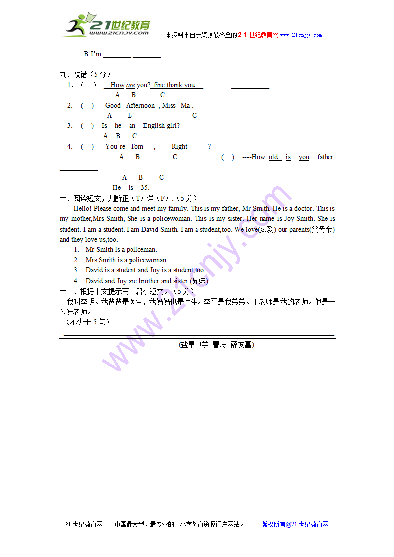 牛津初中英语预备课程Unit 2 My family教案.doc第12页