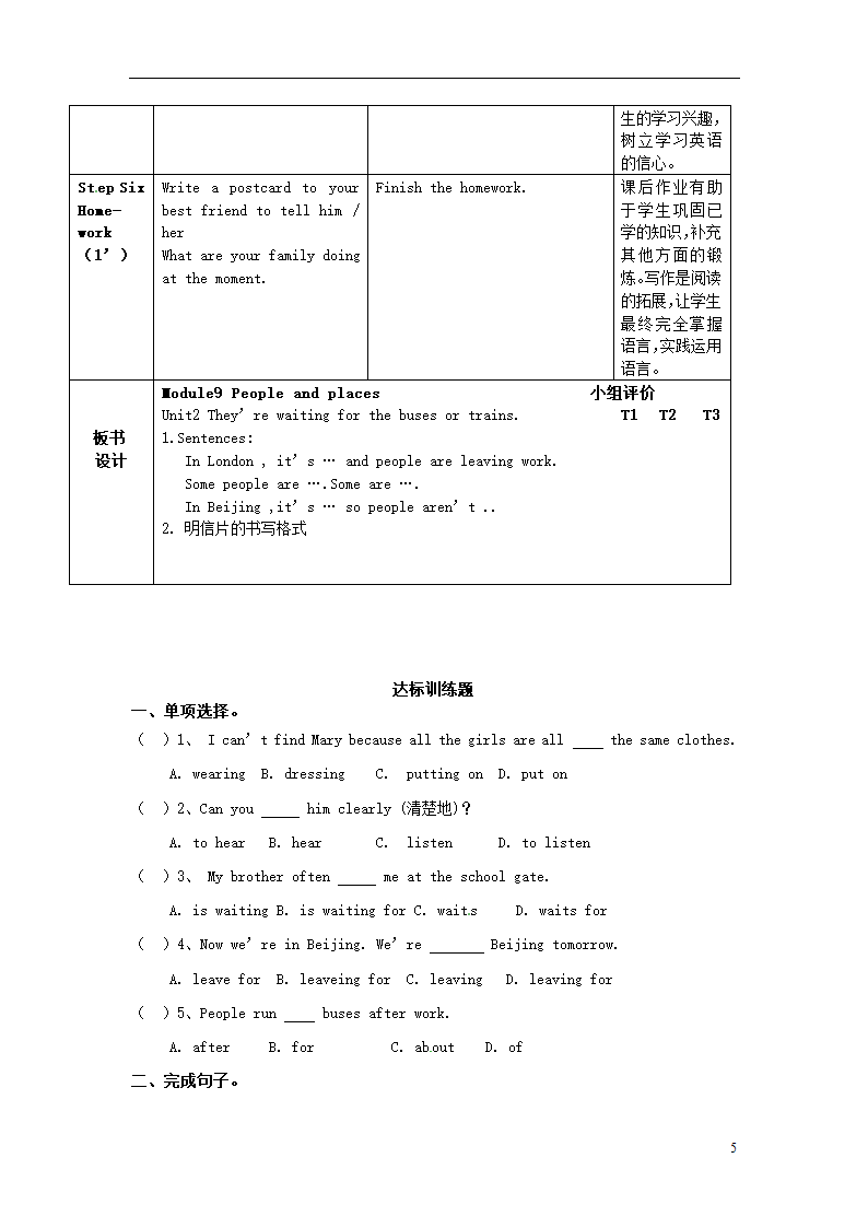 七年级英语上册 Module 9 Unit 2 Theyre…….doc第5页