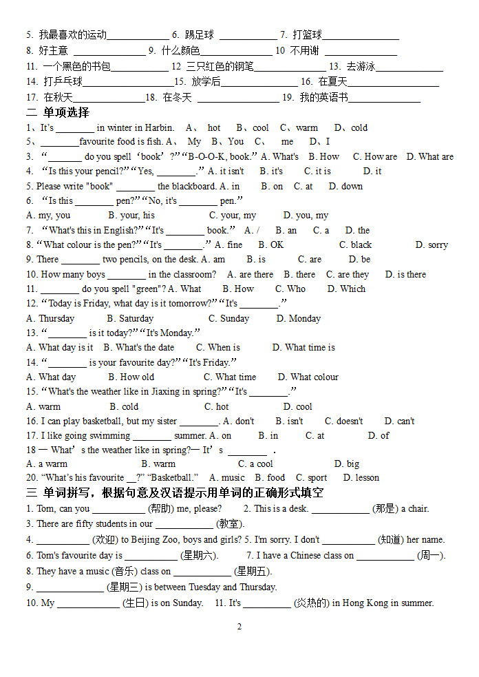 七年级上StarterModule3Module4综合复习训…….doc第2页