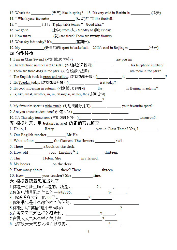 七年级上StarterModule3Module4综合复习训…….doc第3页