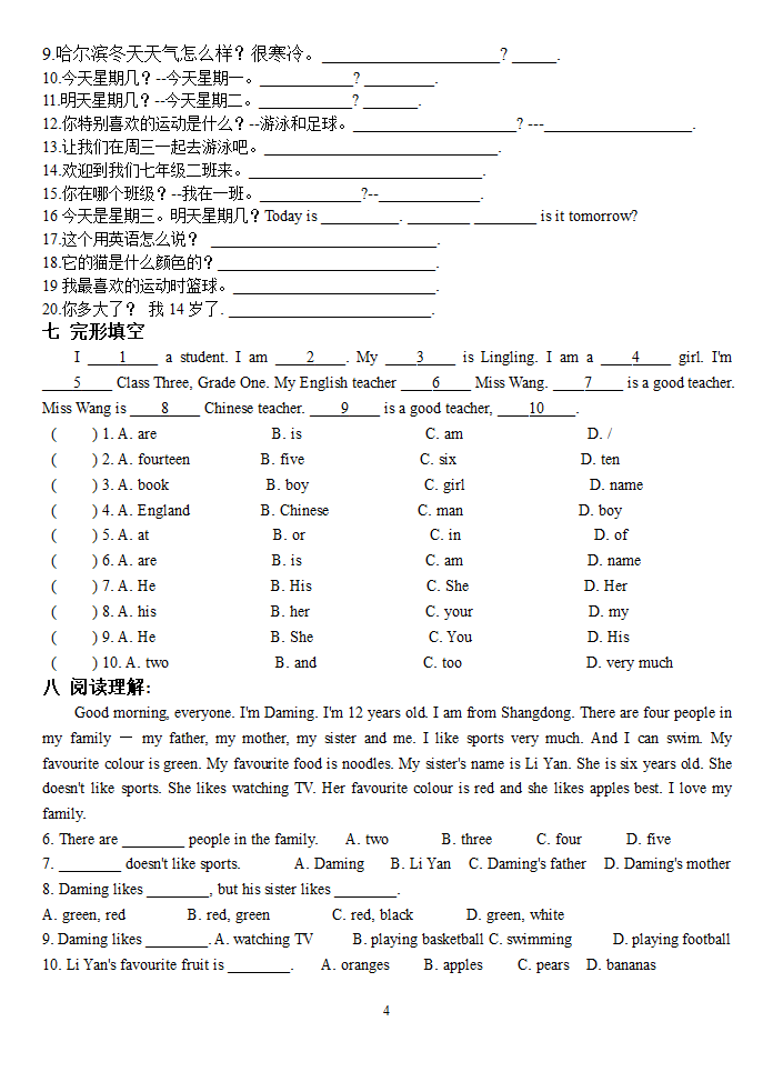 七年级上StarterModule3Module4综合复习训…….doc第4页