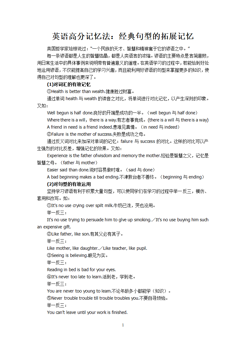 英语高分记忆法 经典句型的拓展记忆.doc第1页