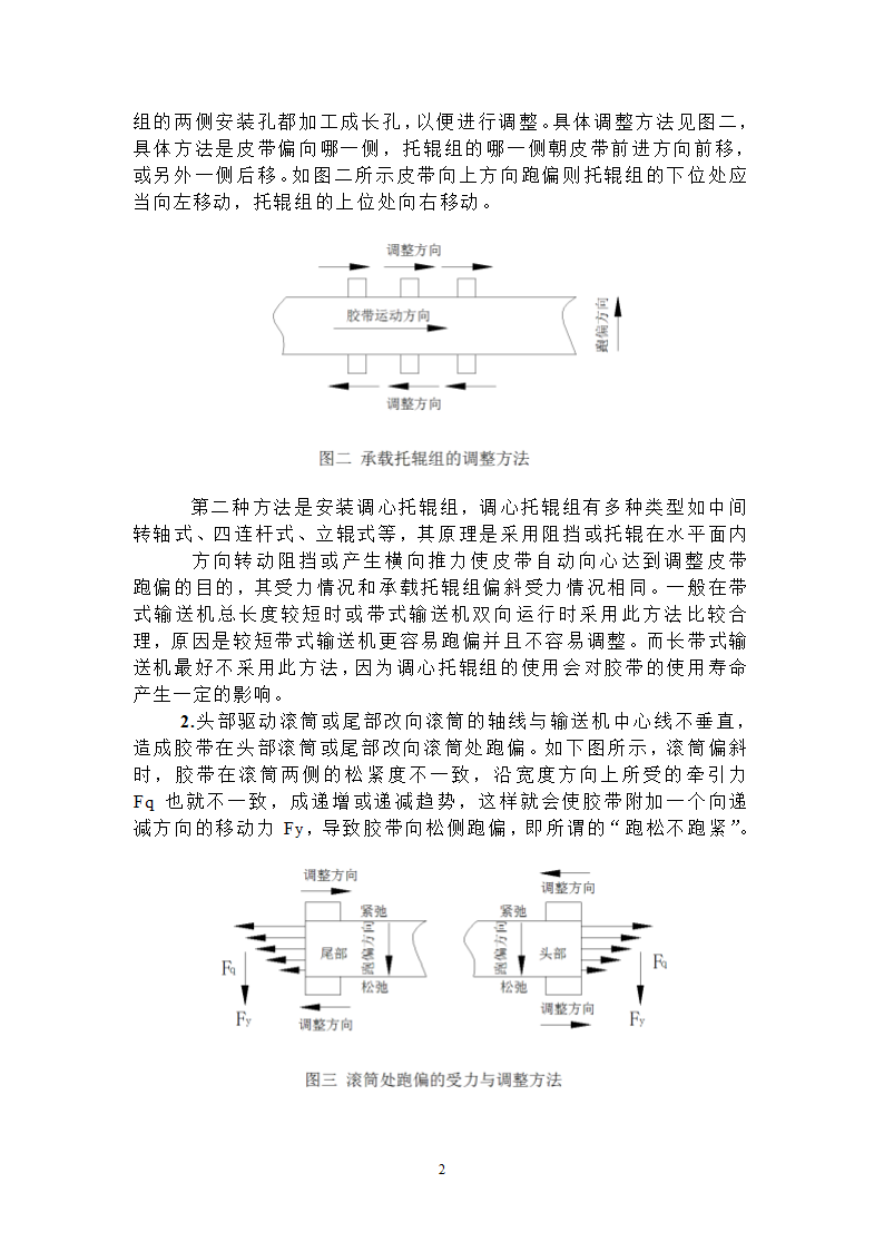 带式输送机胶带跑偏的原因与处理方法.doc第2页