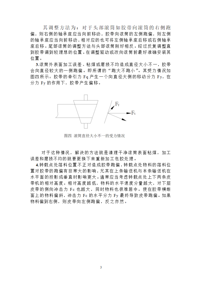 带式输送机胶带跑偏的原因与处理方法.doc第3页