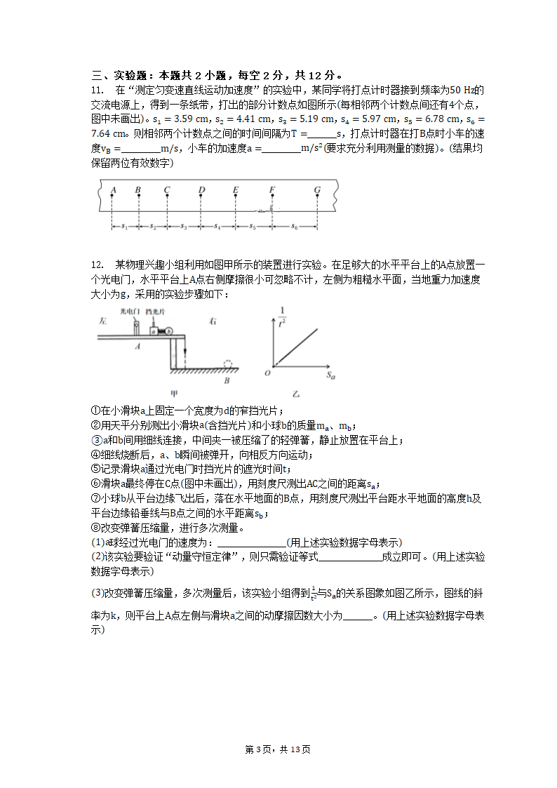 专项突破1  运动图像、追及与相遇问题 2023届高考物理一轮复习测试卷（含答案）.doc第3页