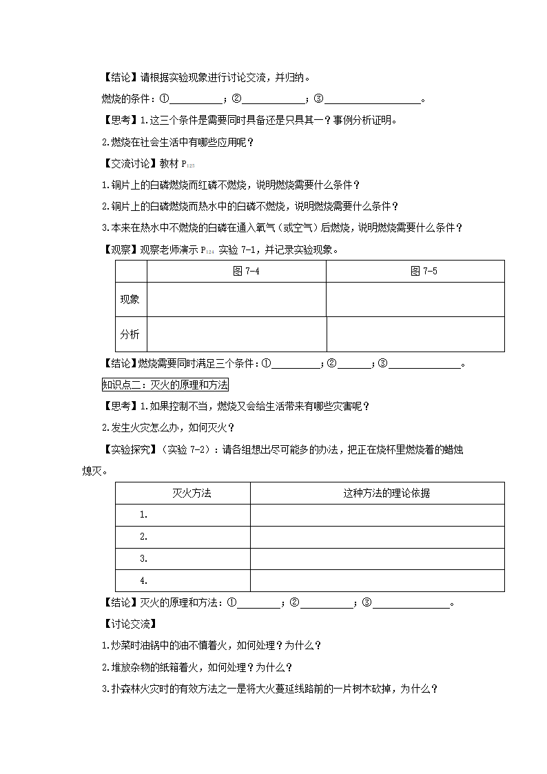 7.1燃烧和灭火导学案  2022-2023学年人教版九年级化学上册.doc第2页