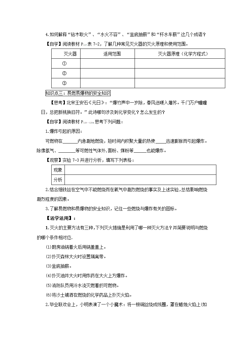 7.1燃烧和灭火导学案  2022-2023学年人教版九年级化学上册.doc第3页