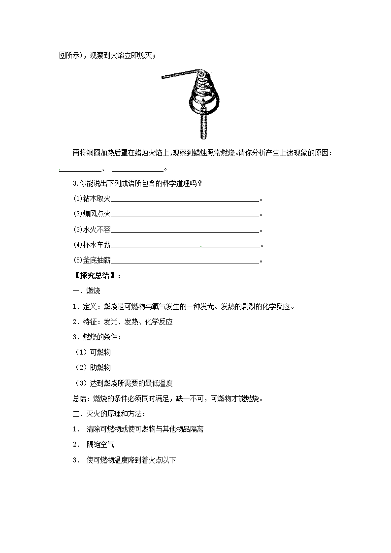 7.1燃烧和灭火导学案  2022-2023学年人教版九年级化学上册.doc第4页