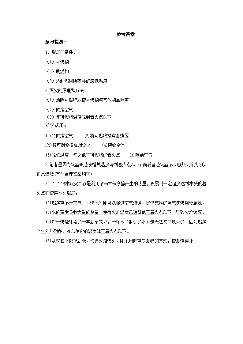 7.1燃烧和灭火导学案  2022-2023学年人教版九年级化学上册.doc第5页