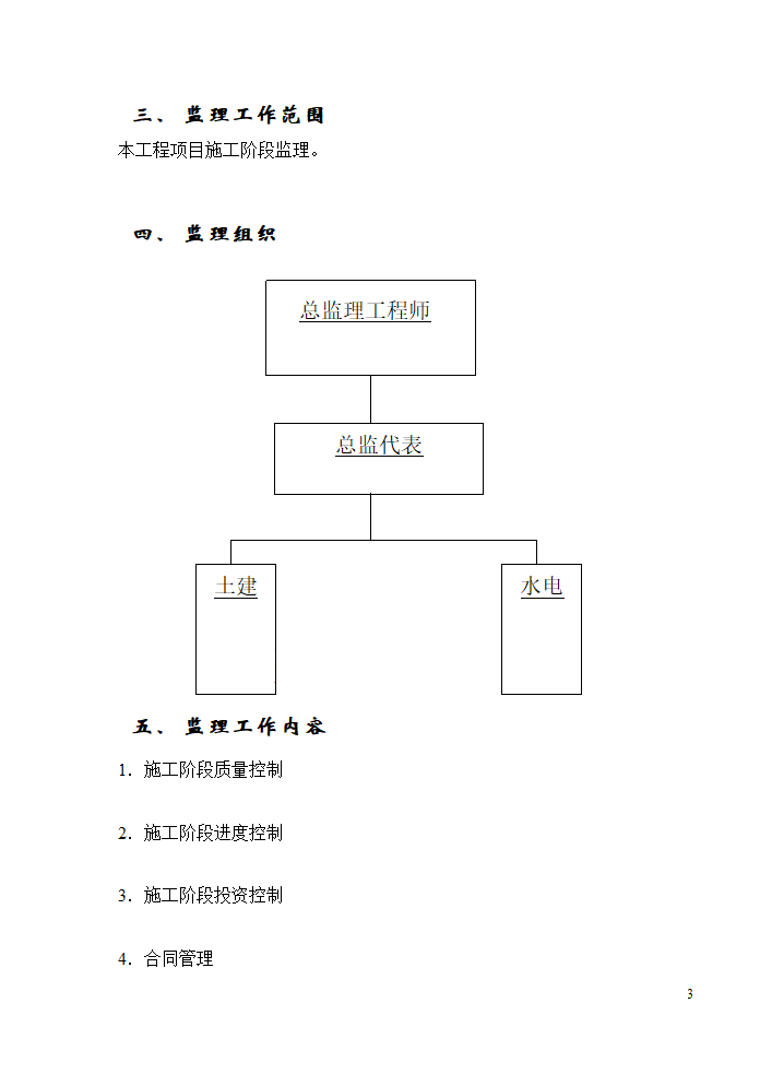 绥芬河市台湾国际商贸中心工程.doc第3页