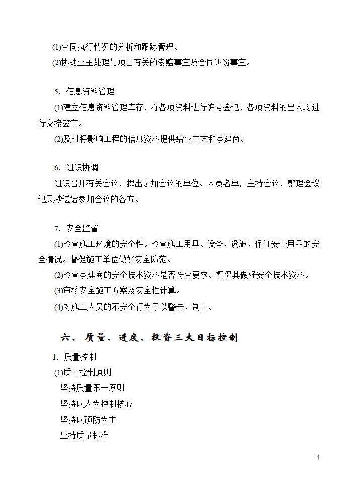 绥芬河市台湾国际商贸中心工程.doc第4页