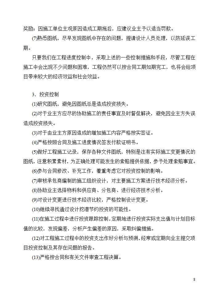 绥芬河市台湾国际商贸中心工程.doc第8页