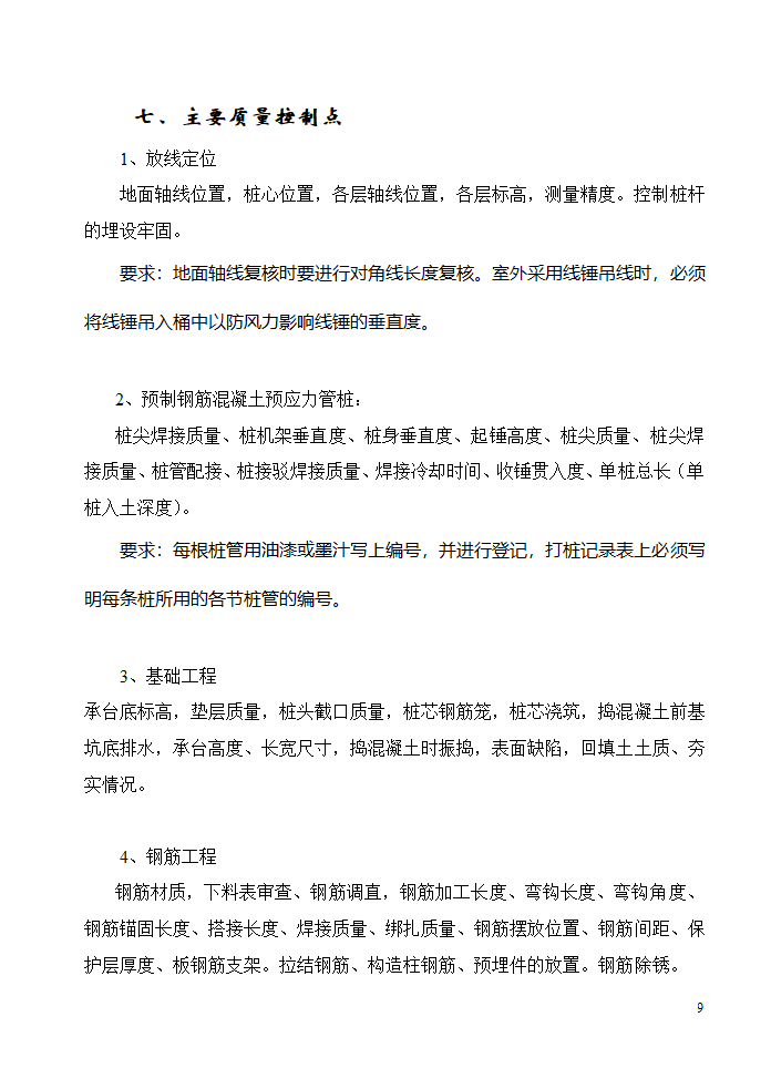 绥芬河市台湾国际商贸中心工程.doc第9页