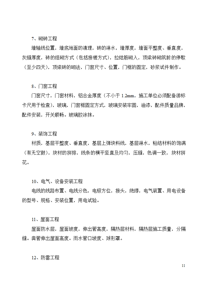 绥芬河市台湾国际商贸中心工程.doc第11页