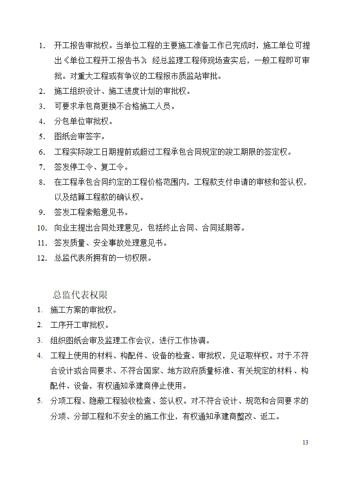 绥芬河市台湾国际商贸中心工程.doc第13页