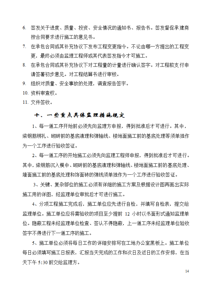 绥芬河市台湾国际商贸中心工程.doc第14页