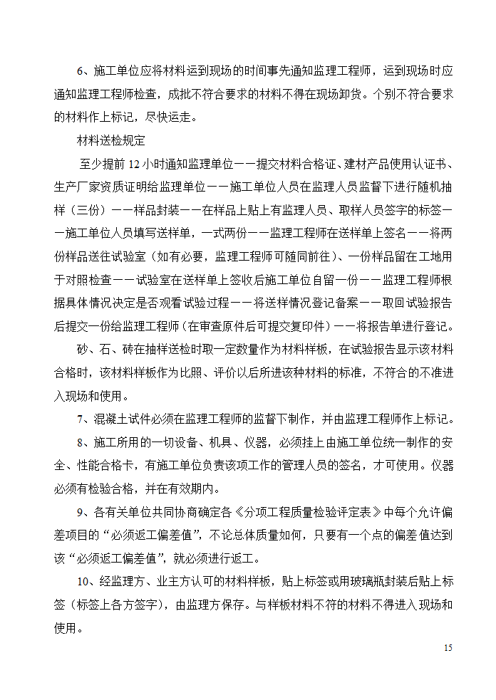 绥芬河市台湾国际商贸中心工程.doc第15页