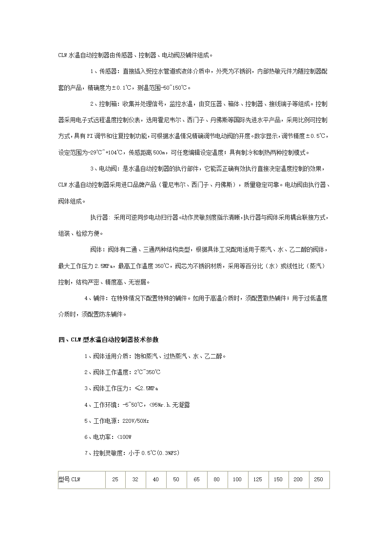 SEMEMCLW水温自动控制器安装使用说明.doc第2页