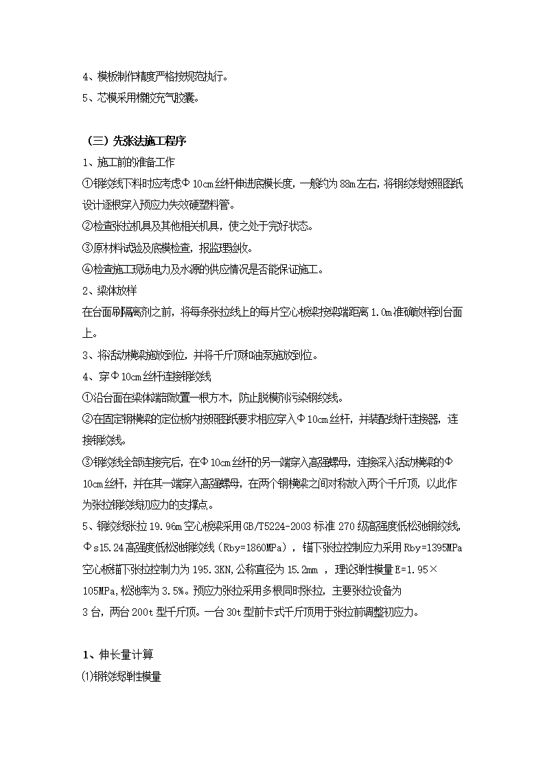 先张法空心板梁施工技术交底.doc第2页