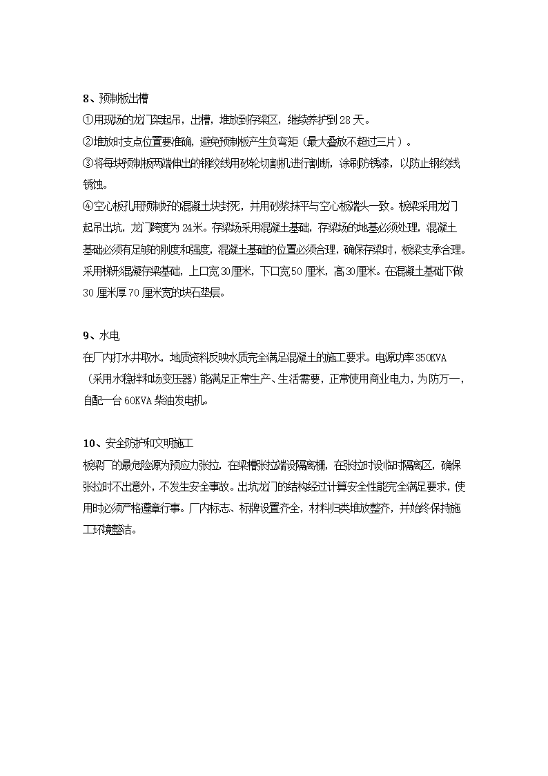 先张法空心板梁施工技术交底.doc第6页