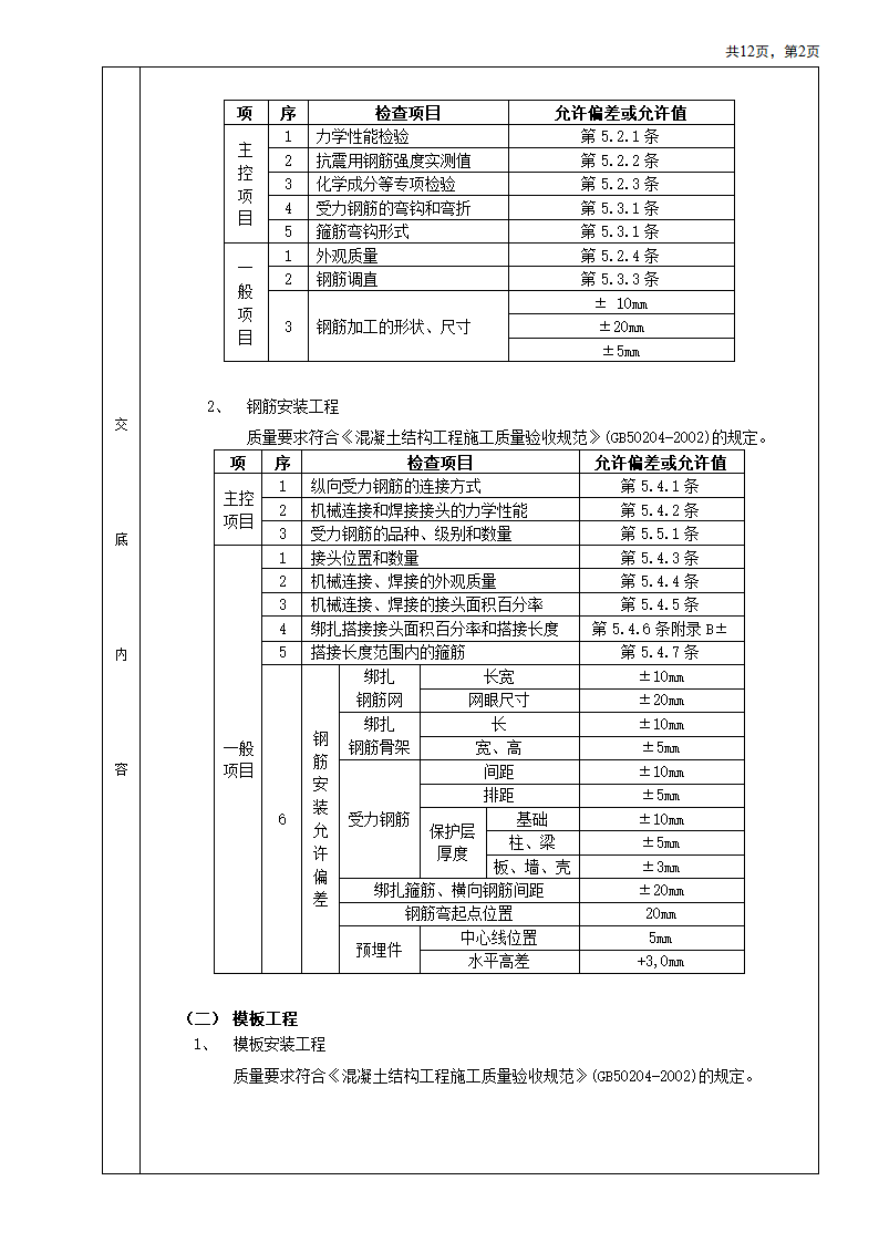 箱型基础安装工程施工方法和技术交底.doc第2页