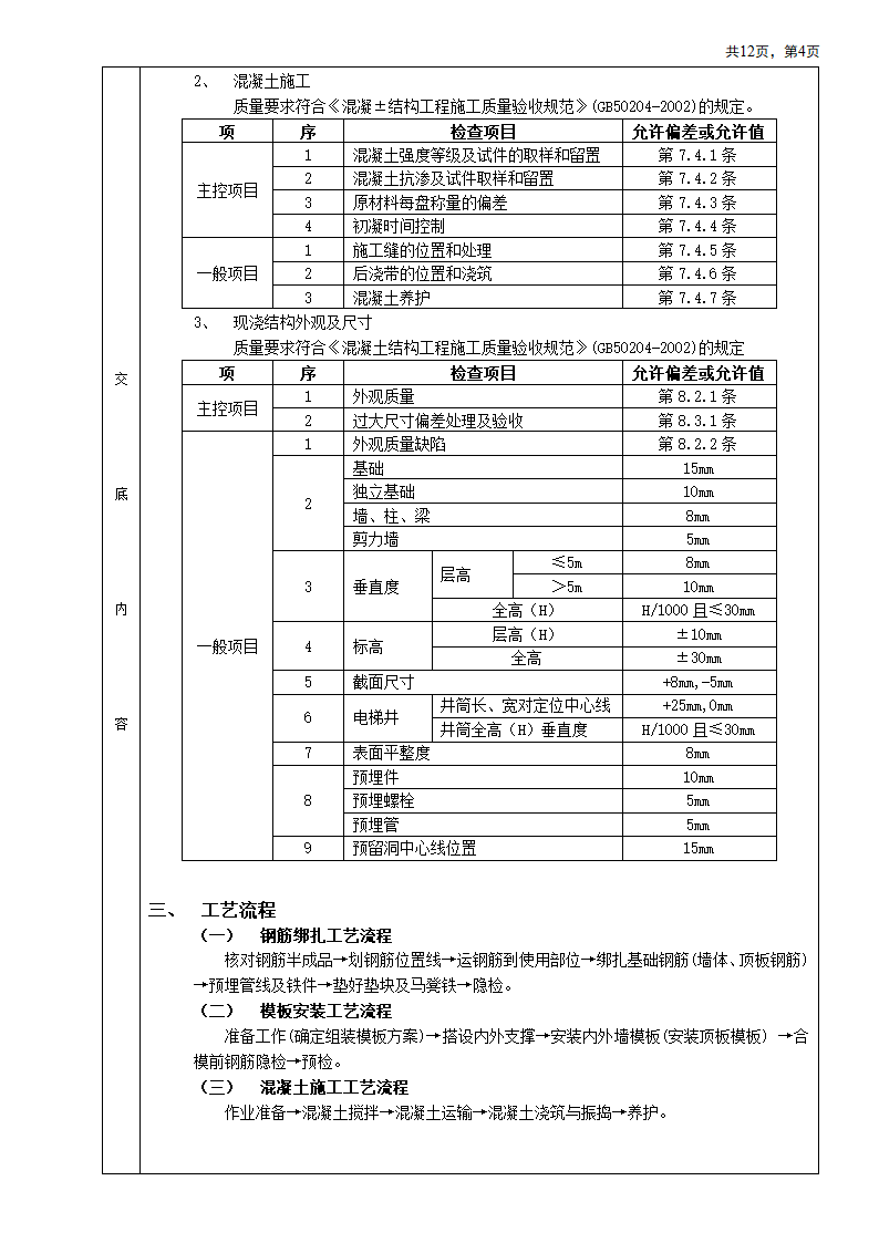 箱型基础安装工程施工方法和技术交底.doc第4页