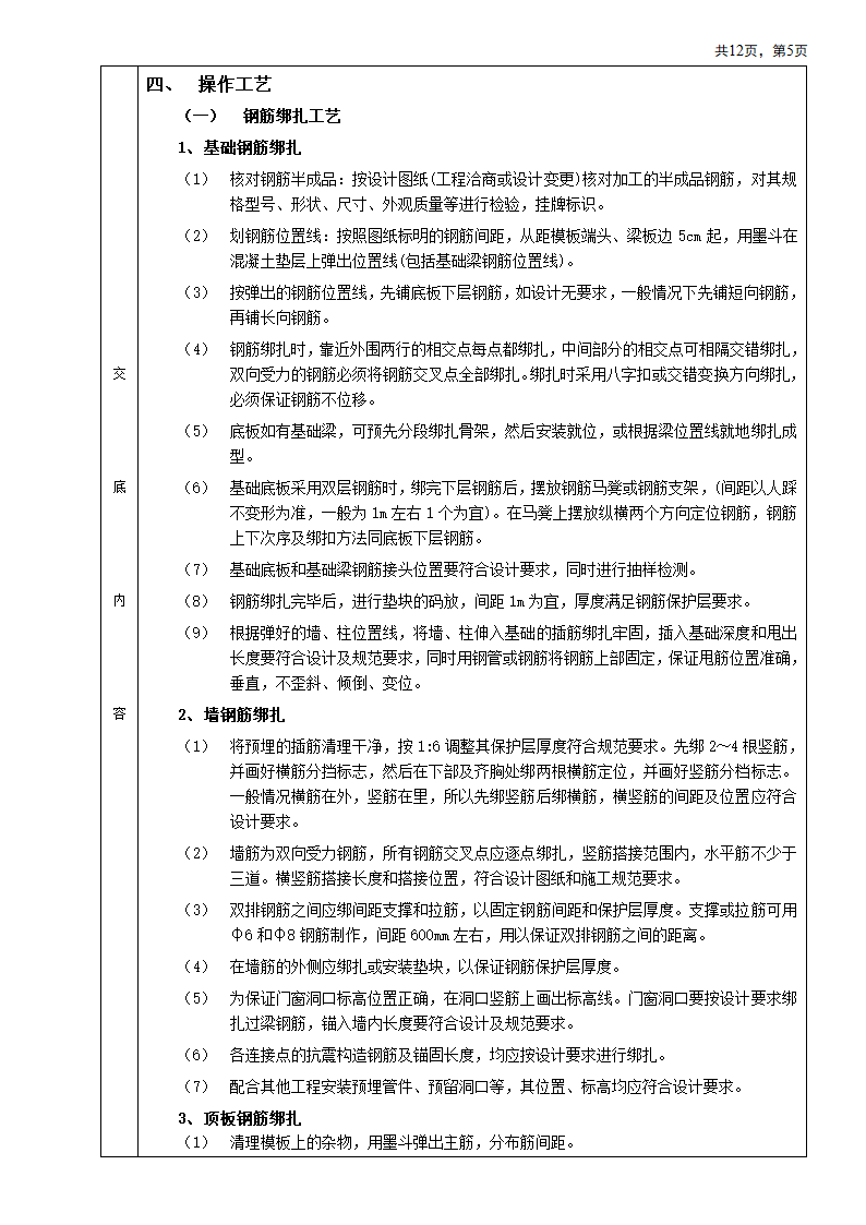 箱型基础安装工程施工方法和技术交底.doc第5页