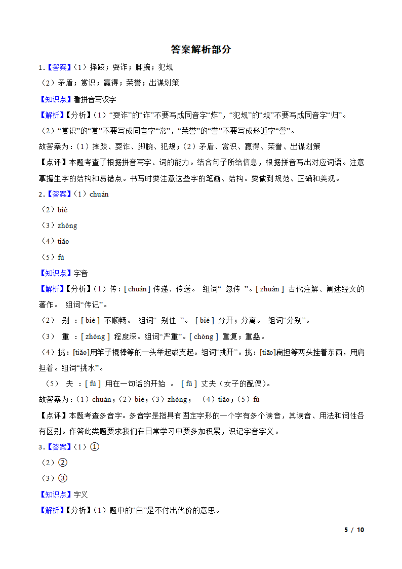 河南省商丘市虞城县2022-2023学年五年级下学期语文5月第三次月考试卷.doc第5页