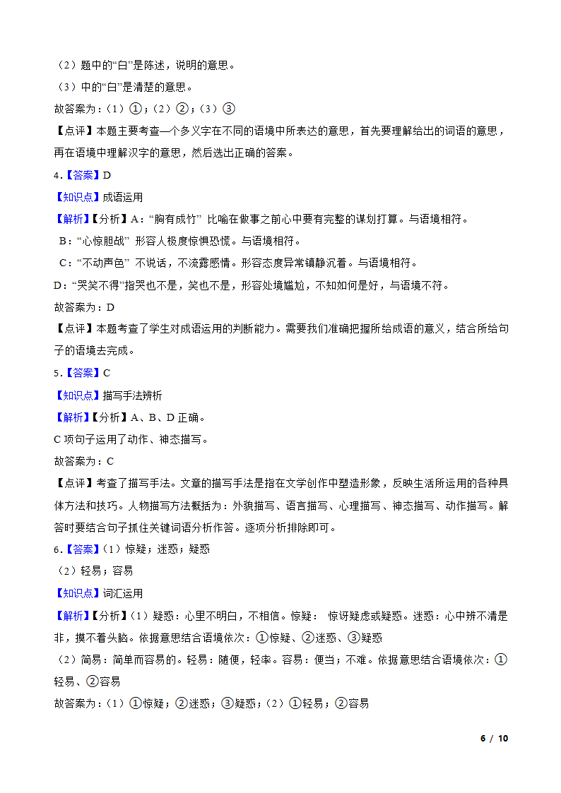 河南省商丘市虞城县2022-2023学年五年级下学期语文5月第三次月考试卷.doc第6页