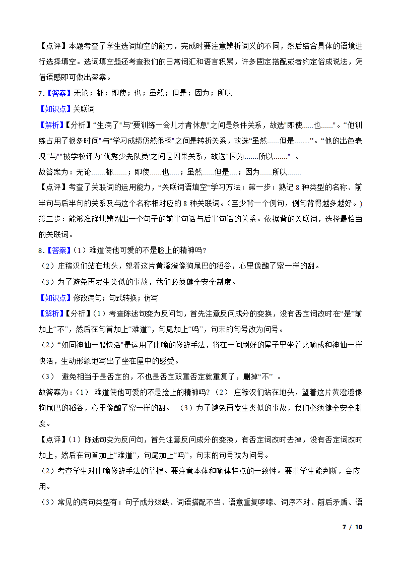 河南省商丘市虞城县2022-2023学年五年级下学期语文5月第三次月考试卷.doc第7页