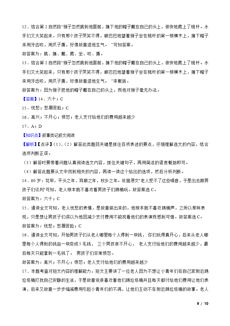 河南省商丘市虞城县2022-2023学年五年级下学期语文5月第三次月考试卷.doc第9页