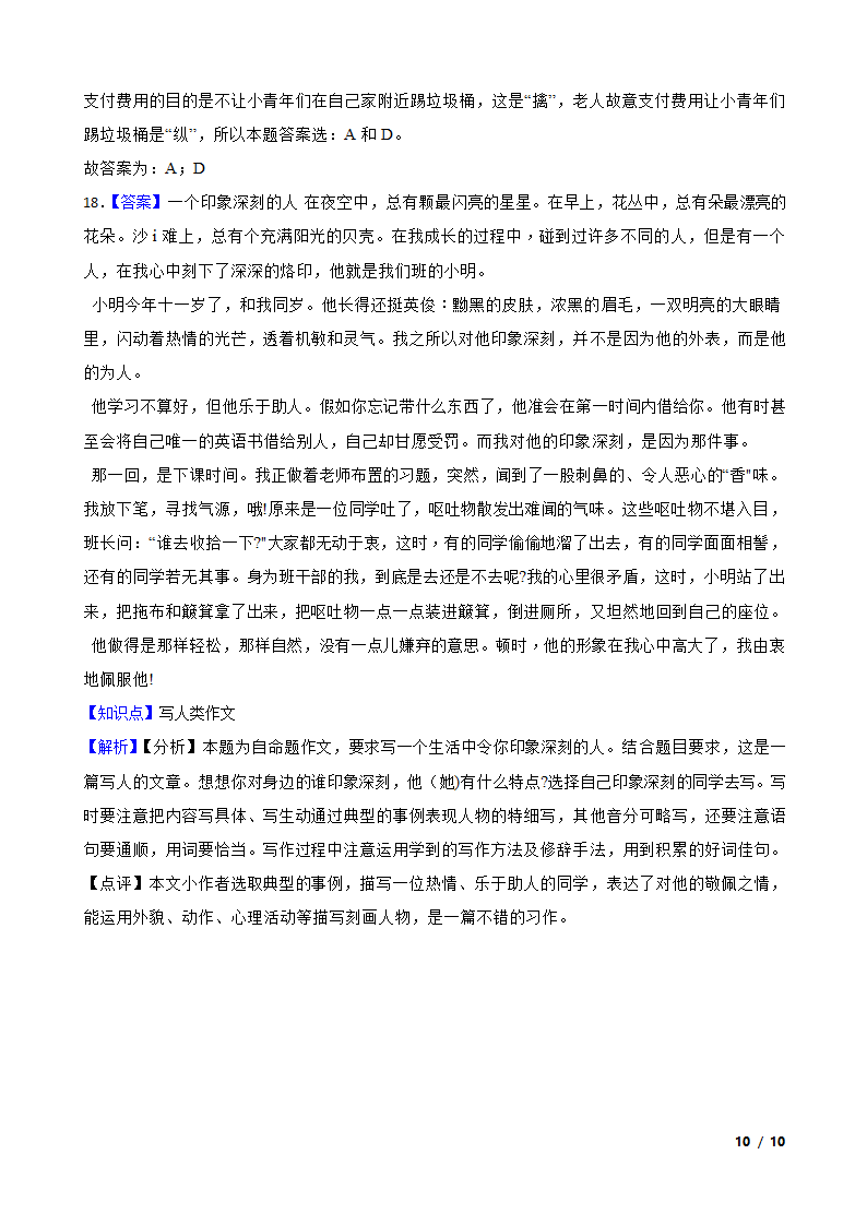 河南省商丘市虞城县2022-2023学年五年级下学期语文5月第三次月考试卷.doc第10页