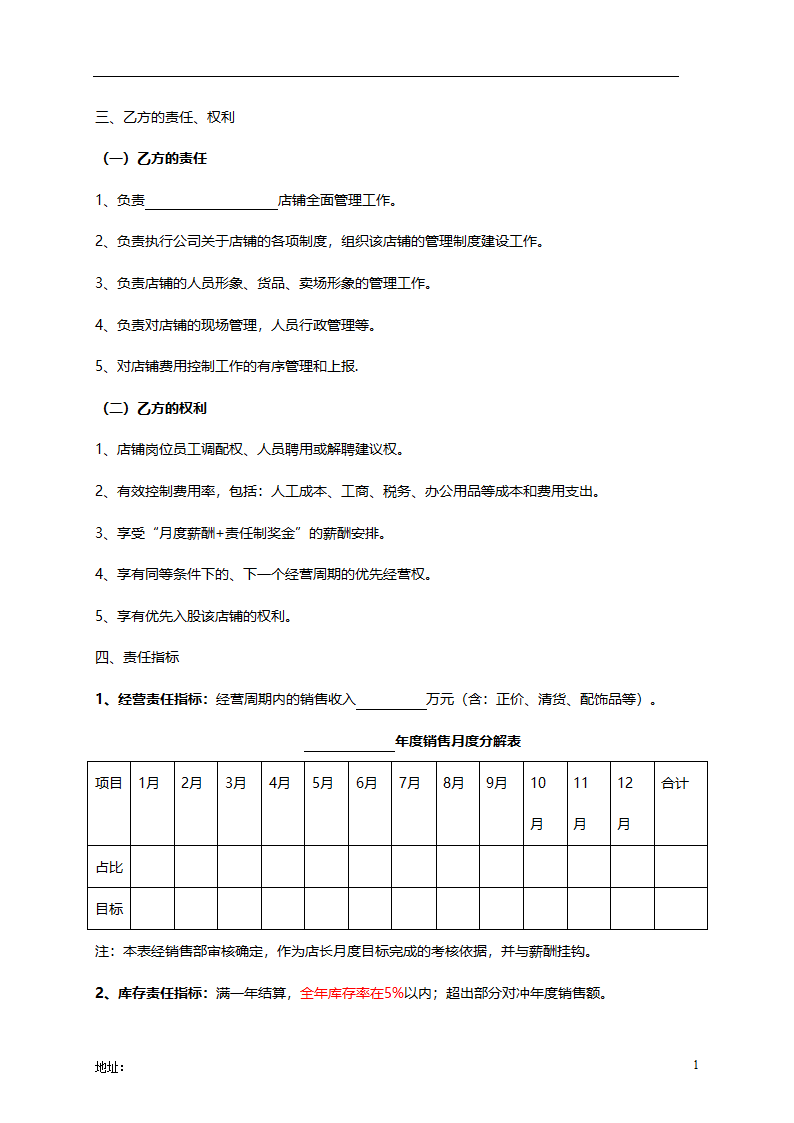 服装店铺承包协议合同书标准模板.doc第2页