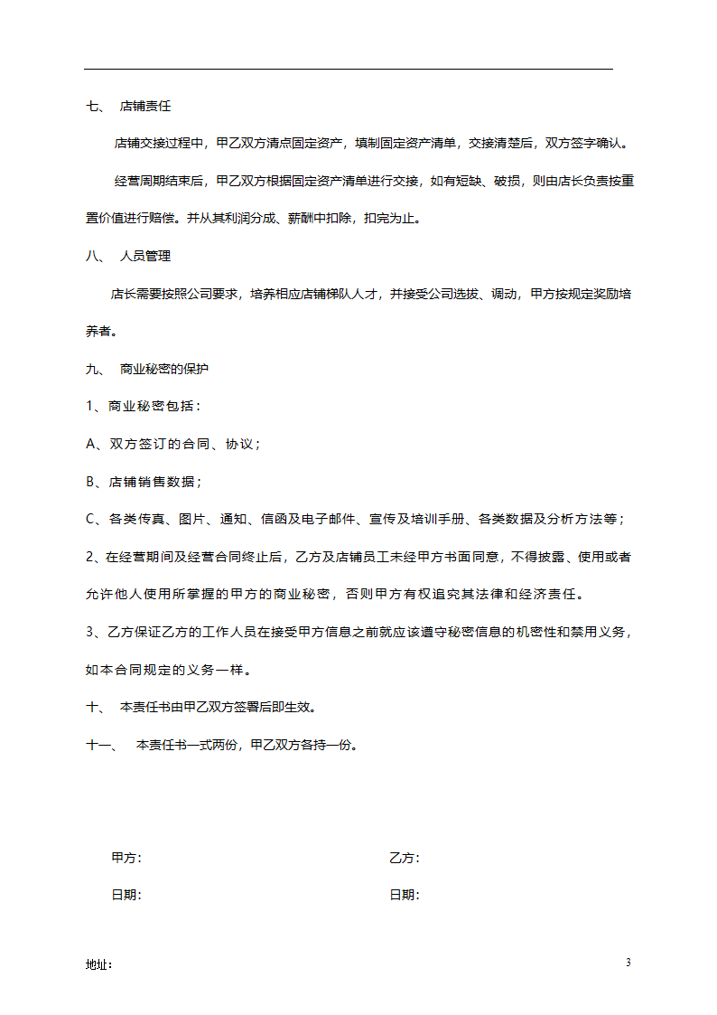 服装店铺承包协议合同书标准模板.doc第4页