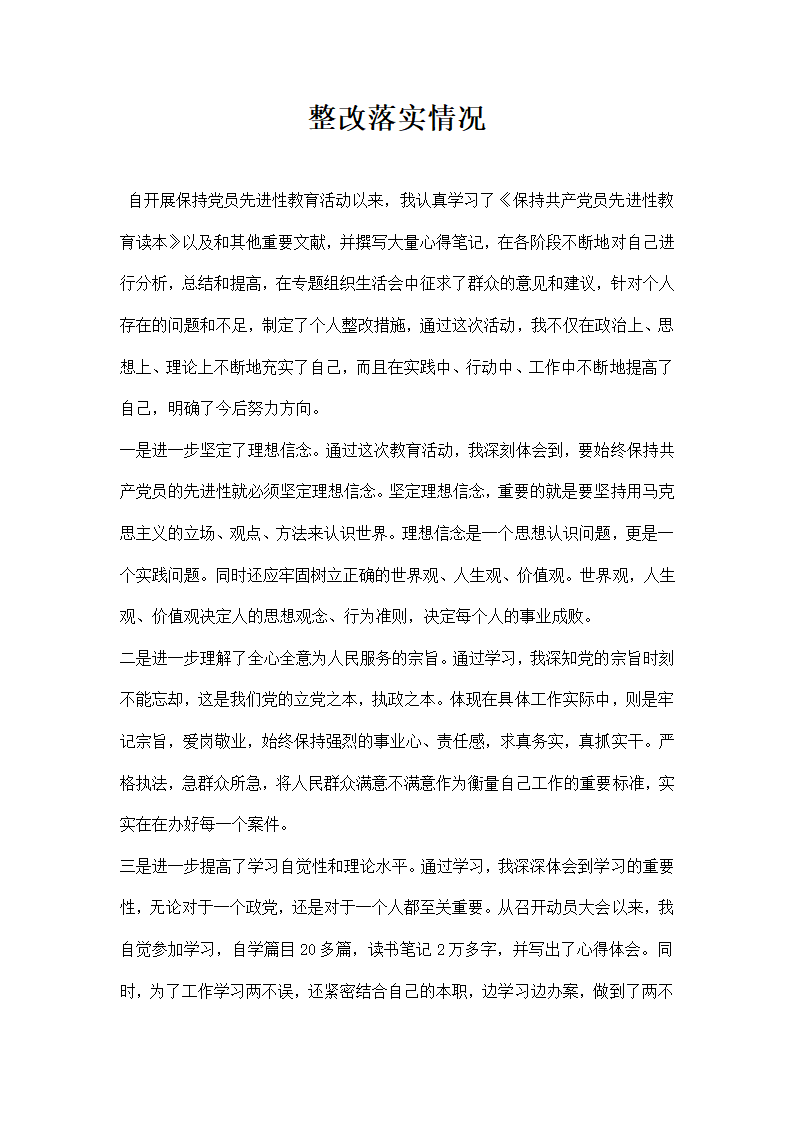 整改落实情况报告.docx