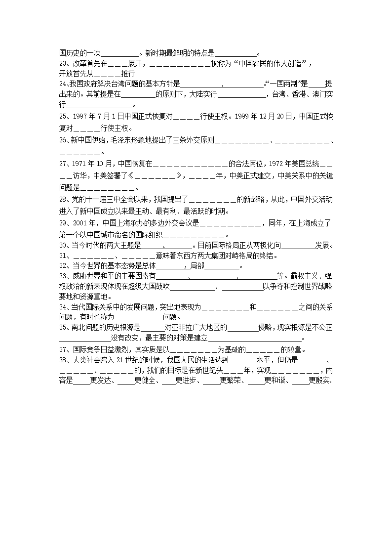 九年级历史与社会第一单元学案.doc第2页