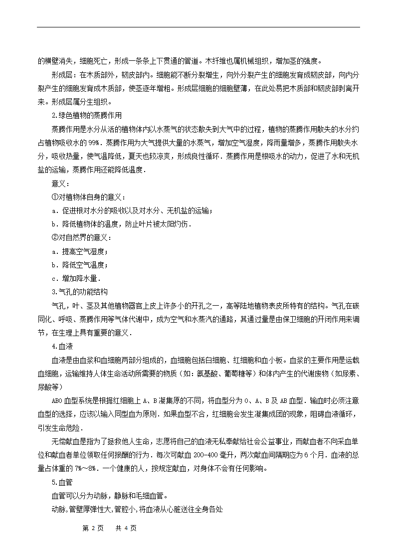 5生物体内的物质运输同步学案.doc第2页