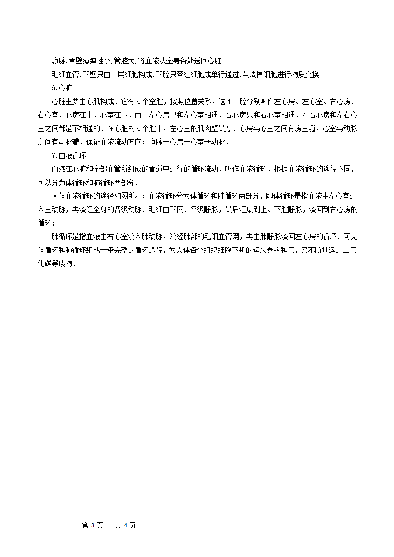 5生物体内的物质运输同步学案.doc第3页