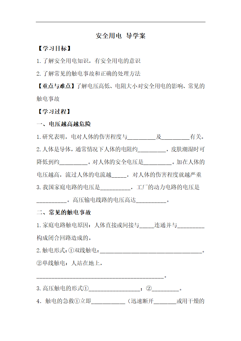 《安全用电》导学案3.doc.doc第1页