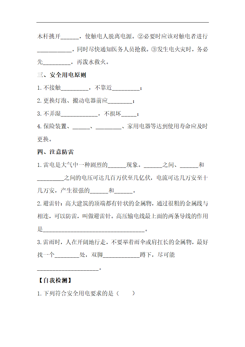 《安全用电》导学案3.doc.doc第2页