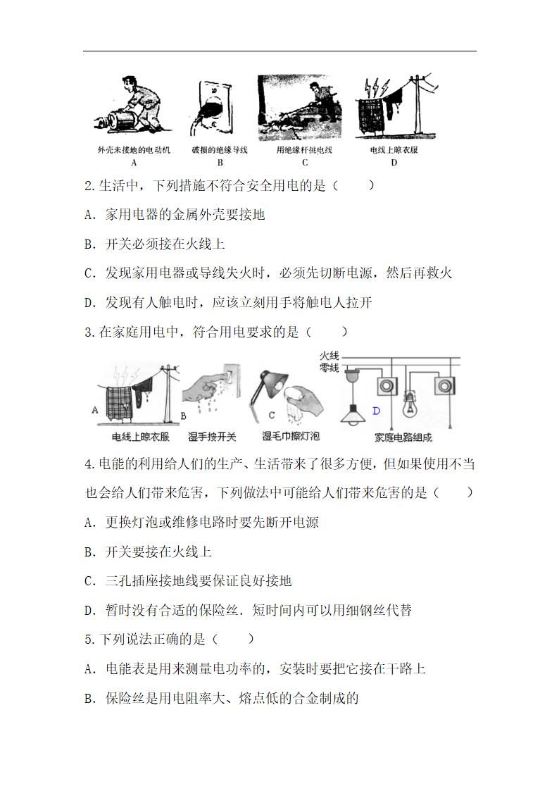 《安全用电》导学案3.doc.doc第3页