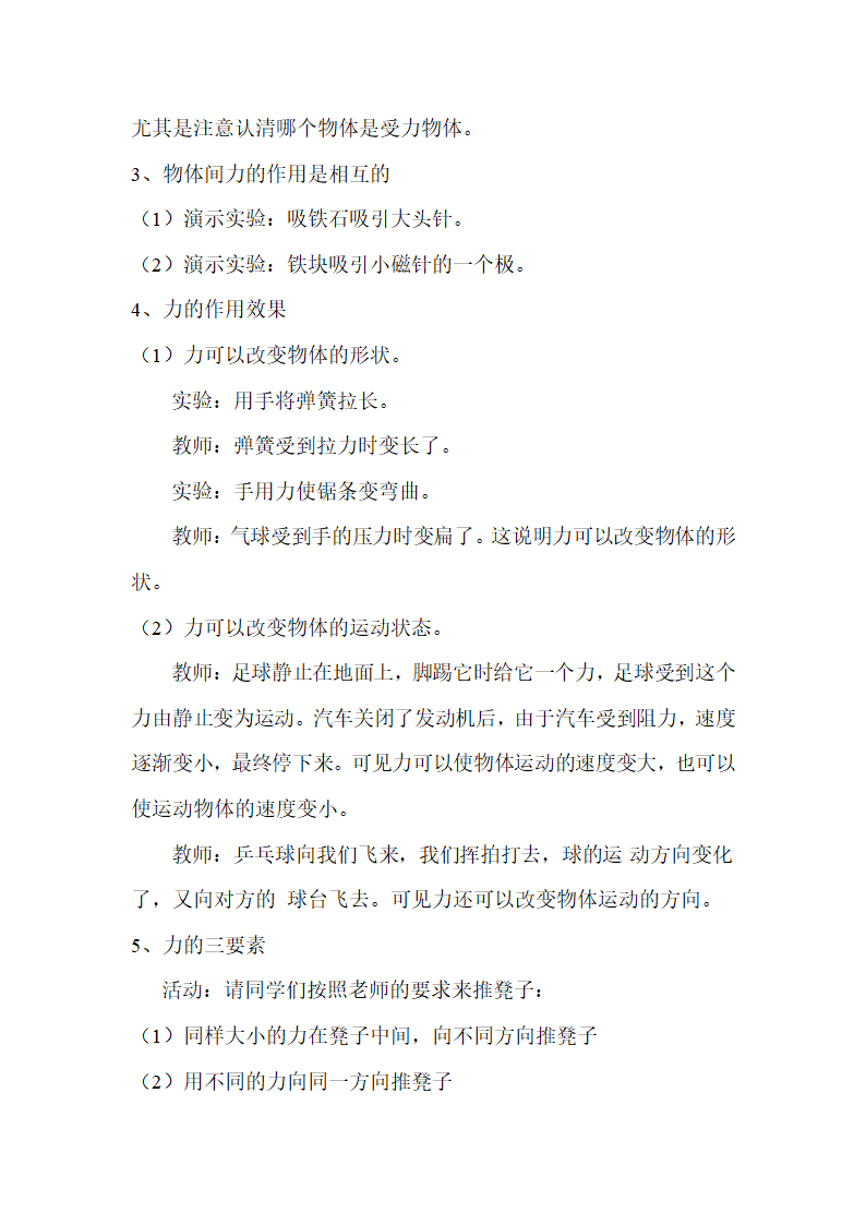 7.1 力 教案.doc第3页